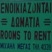 /customerDocs/images/avatars/22885/22885-ΕΝΟΙΚΙΑΖΟΜΕΝΑ ΔΩΜΑΤΙΑ-ΔΙΑΜΕΡΙΣΜΑΤΑ-ROOMS TO LET-GUESTHOUSE-SEAVIEW-ΜΕΓΑΣ-ΤΥΡΟΣ-LOGO.png